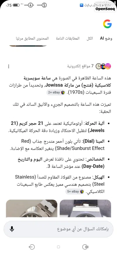 ساعة جاويسا سويسريه توماتيك اصليه 4