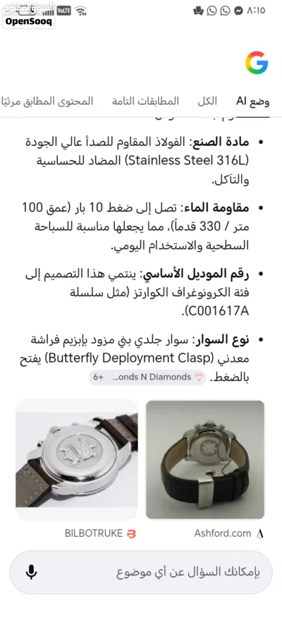 ساعة سيرتينا دي اس بوديوم سويسري 3
