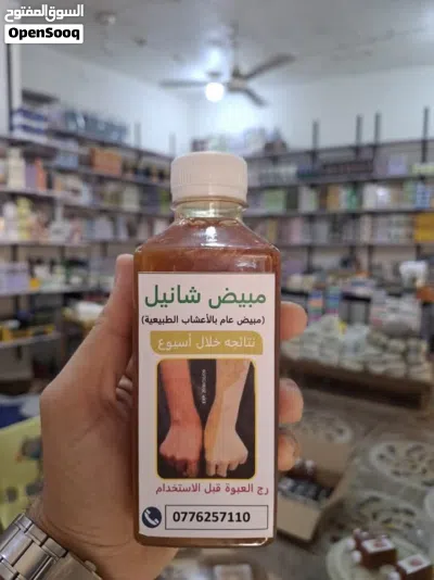 شراب شانيل لتبيض الوجه والجسم 2