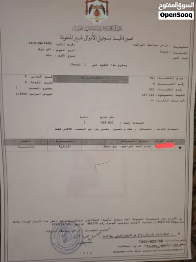 قطعة ارض للبيع مساحتها 556 متر 2