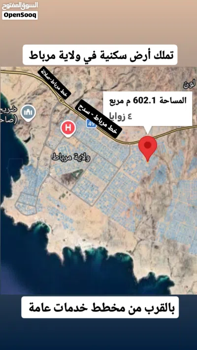 تملك أرض سكنية في ولاية مرباط 2