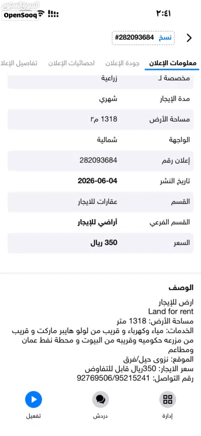 ارض للإيجار حيل/ فرق Land for rent 3