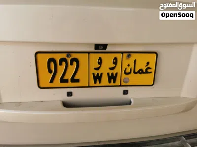 رقم لوحة سيارة للبيع 922 وو. أنا المالك 2
