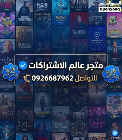 اشتراكات نتفلكس وغيره 2