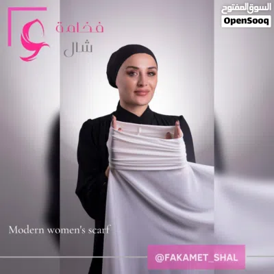 شـال الفخامة. 4
