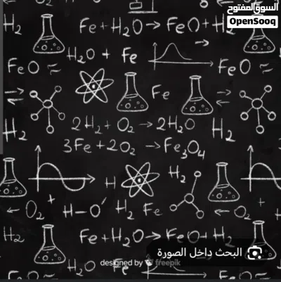 معلم كيمياء وفيزياء ثانوي مسارات - الحصة الأولى مجاناً - جدة 4