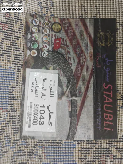 سجاد تركي نظيف جدا مقاس 3×4 وبحالة جيدة العدد 2 نفس الطقم اللون كحلي . 4