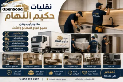 نقل وفك وتركيب جميع انواع الاثاث والمطابخ غرف النوم والمطابخ واجهزه رياضيه واجهزه كهرباء 3