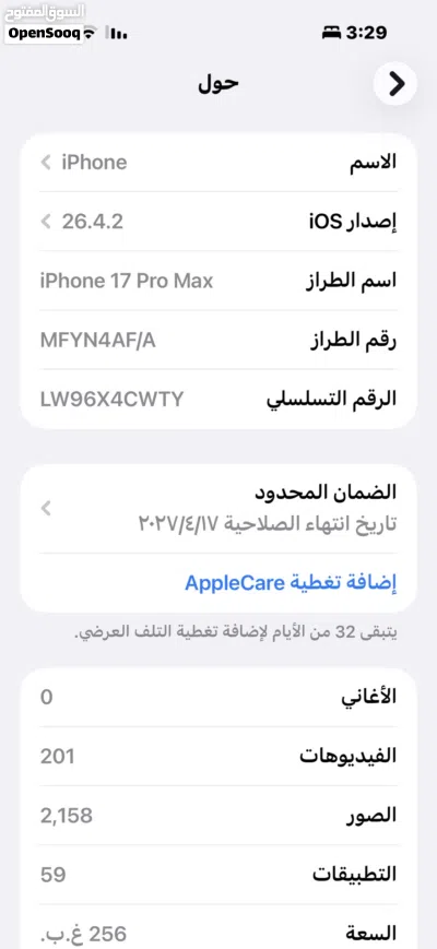 17 برو ماكس شرق اوسط شريحه فعليه 3