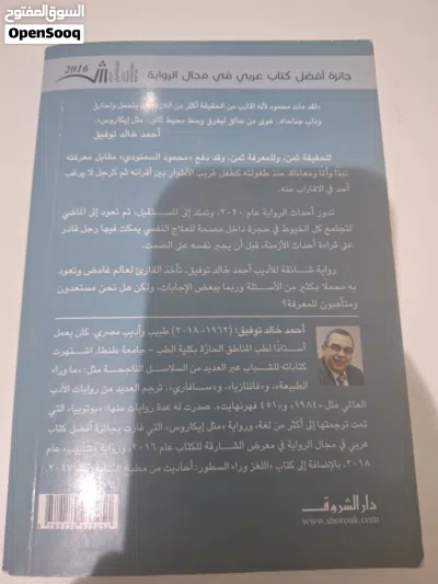 الكتات :مثل إيكاروس للكاتب :احمد خالد توفيق 3