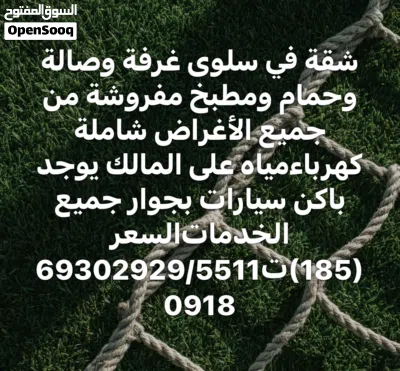 شقق للايجار في سلوى مفروشة من جميع الأغراض غرفة صالة وحمام ومطبخ 3
