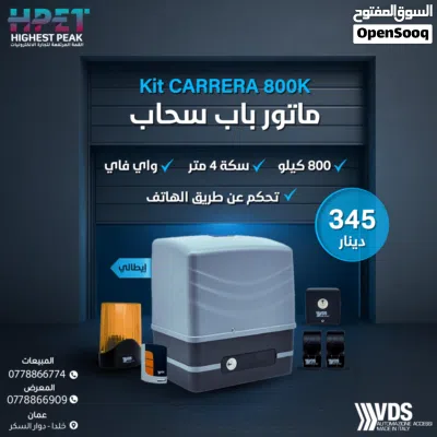 عرض خاص ماتور باب كراج سحاب وسوينغ – إيطالي أصلي مع تركيب VDS 4