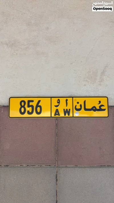 رقم ثلاثي 856 AW مميز للبيع 2