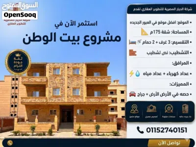 شركة الديار المصريه للتطوير العقاري 3