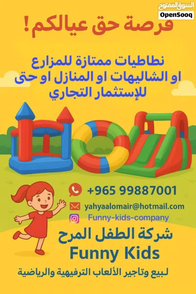 نطاطيات للبيع 2