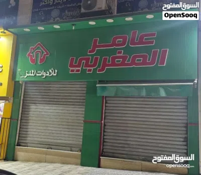 محل ادوات منزلية قائم وجاهز للعمل للبيع موقع حيوي مميز بسعر لقطة البيع كامل مع بضاعة وديكورات 2