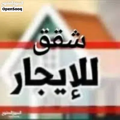 شقتين للإيجار 2