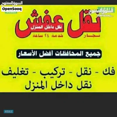 السلام نقل اثاث فك نقل تركيب الاثاث المنزلي وغرف النوم والكبتات بجميع المناطق فك نقل تركيب اااااا 2