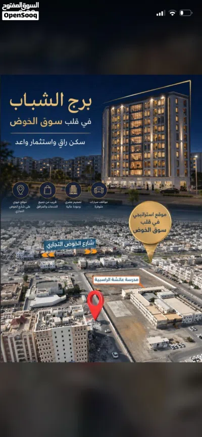 امتلك شقتك في احد ابرز المواقع المميزة في سوق الخوض بدون اي فوائد 3