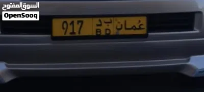طقم ثلاثة ارقام للبيع من المالك 917 2