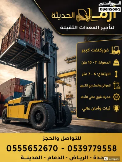 ايجار فوركلفت forklift بجميع الاحجام جده الرياض الدمام 2