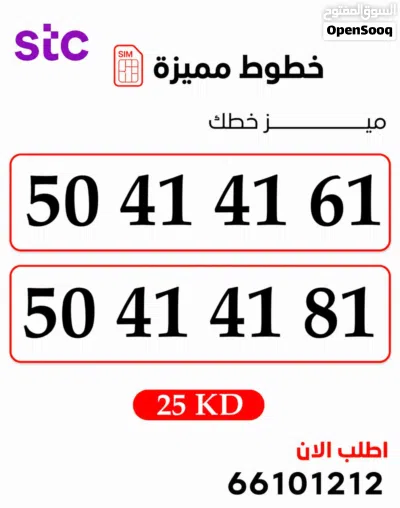 ارقام مميزه تعبيه الكويت 2