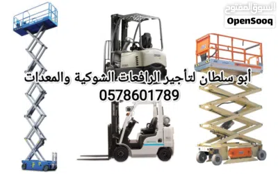رافعات شوكية للايجار المدينة المنورة سيزرلفت للايجار المدينة مان لفت للايجار المدينة كرينات للايجار 2