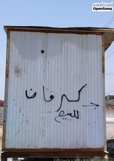 كرفان للبيع 3