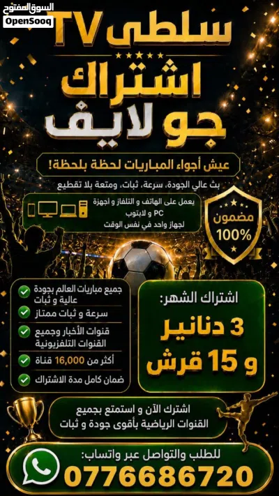 اشتراكات المشاهدة في افضل الاسعار و الجودة و الثبات 2