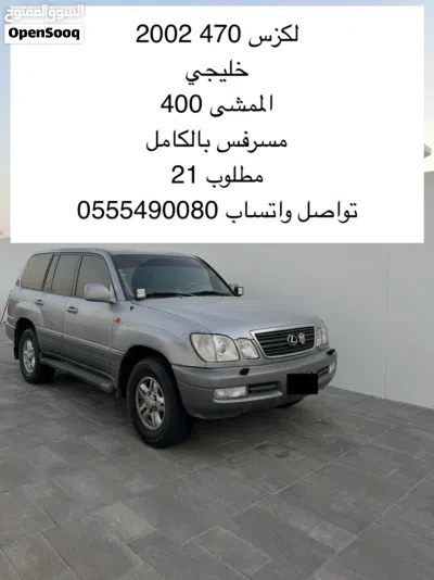 لكزس LX LX 470 3