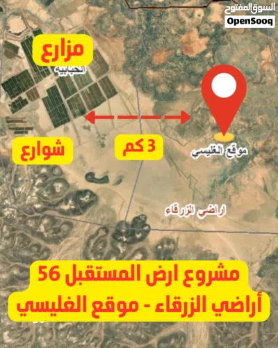 لأول مرة في الزرقاء احجز ارضك الان 3400 متر مربع 2