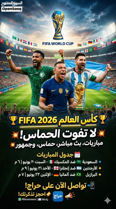 مباريات كاس العالم 2