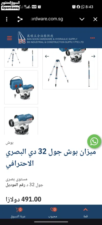 ميزان توتال ميزان قامه 2