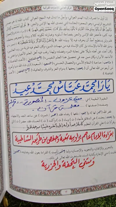 محفظة قران كريم ومدرسة تربية إسلامية 4