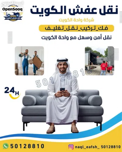 نقل عفش فك وتركيب جميع انواع غرف نوم نقل عفش مع شركة واحة الكويت ( -نقل عفش ب أمانة، احترافية، وخدما 2