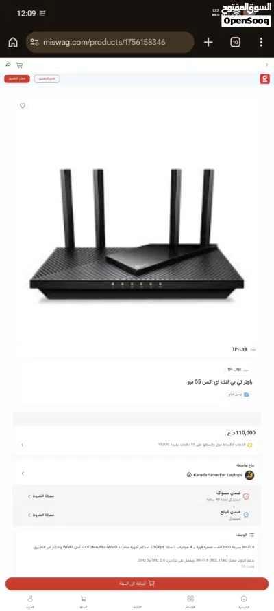 راوتر TpLink Ax3000 Ax55 Pro أقرا الوصف 2
