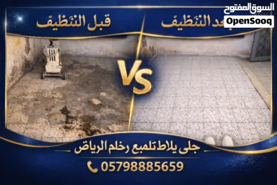 جلي بلاط وتلميع رخام بالرياض – خدمة 24 ساعة 2