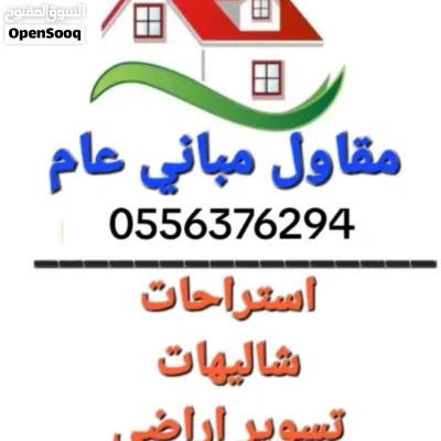 مقاول ملاحق توسعه وترميم تعديلات داخليه وخارجيه ///الرياض ///الخرج///المزاحمية///رماح//// 2