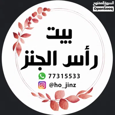 بيت رأس الجنز للايجار بلقرب من رأس الحد 2