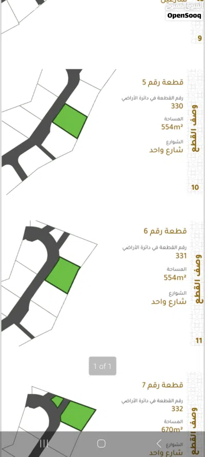 مشروع أراضٍ سكنية للبيع في ناعور – 12 قطعة مساحات متنوعة بنية تحتية متكاملة قطعه( 6) 3