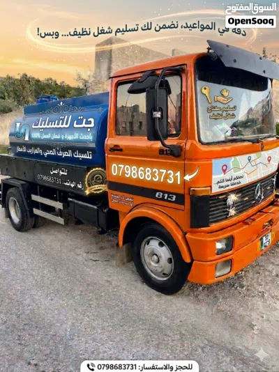 تسليك مجاري الصرف الصحي ومزاريب الامطار داخل البيوت وخارجها المطابخ والحمامات باستخدام ضغط الجت 4