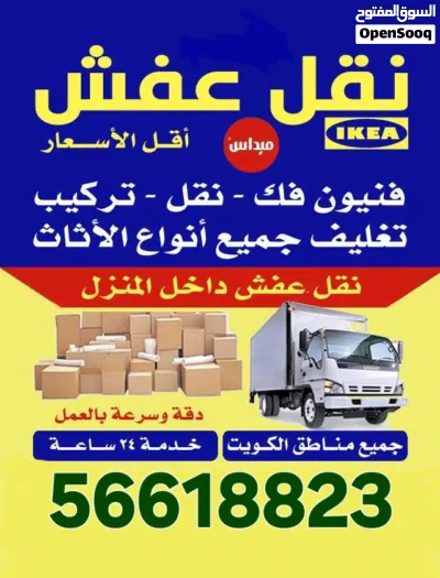 #نقل #عفش #نقل #عفش 2