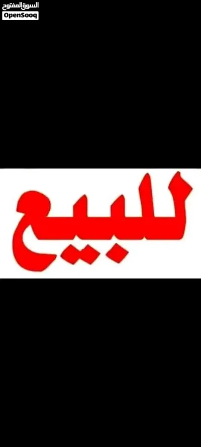 السلام عليكم متوفر ارض تجاريه للبيع المساحه الكليه1548م مصوره بالكامل واجهتين واجهه قطران وواجهه ترا 3