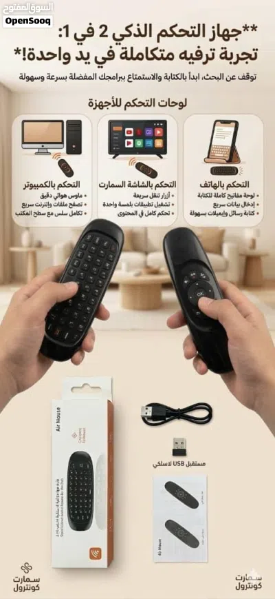 حكم ذكي بكل أجهزتك من مكانك! ودّع كثرة الريموتات واستمتع بسهولة التحكم مع كيبورد وماوس هوائي 3