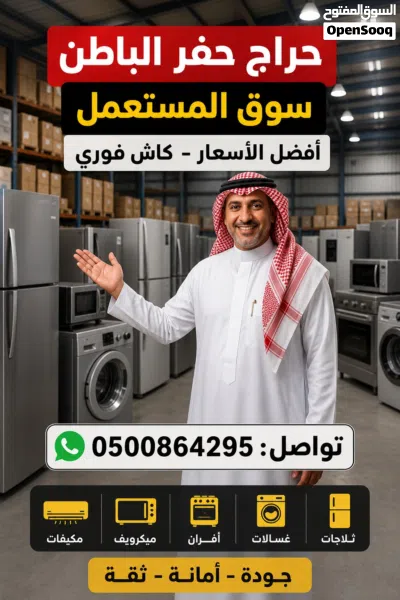 مستعمل حفر الباطن شراء أثاث 3
