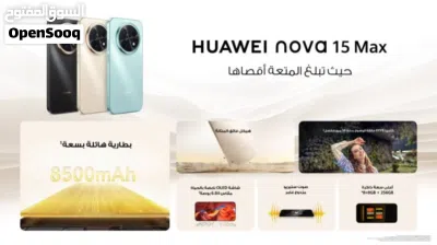 رسميّاً Nova 15 Max بخدمات جوجل، أكبر بطارية بالأردن، مع هدايا بقيمة 150 د.. متوفر الآن! 4