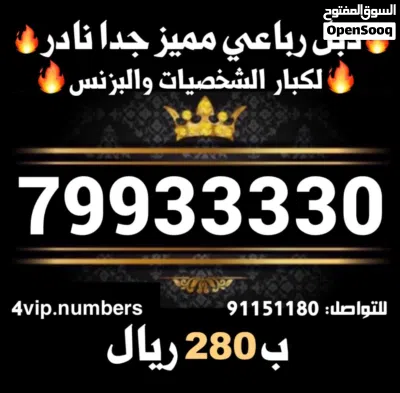 أرقام هواتف مميزة جداً ثاني و ثلاثي مرتب و رباعي و خماسي و سداسي وكل من ألارقام يلس يخطر في بالك vip 3