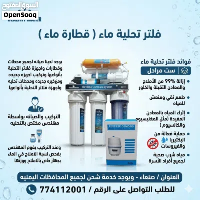 مهندس فلتر ماء قطارة الماء اجهزة فلاتر تحلية المياه بأنواعها المختلفة 4