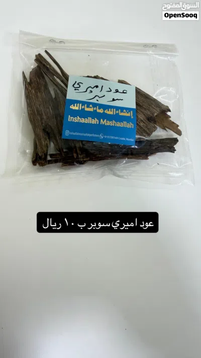 بيع عود من الهند 2