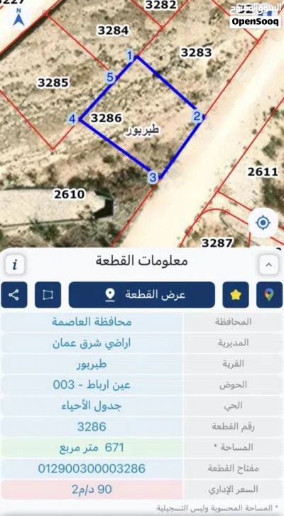 فرصة ذهبية: أرض في عمّان للبدل بشقة أو منزل أو أرض في إربد – تفاوض جاد � 2